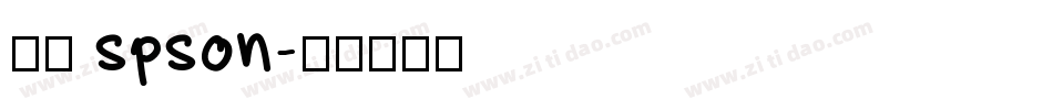 宇含 spson字体转换